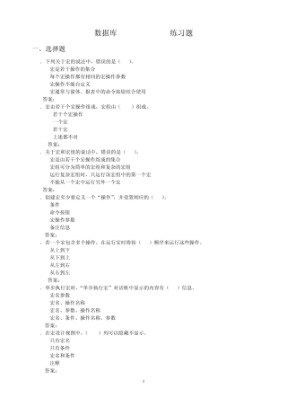 Access2003练习题(单选)