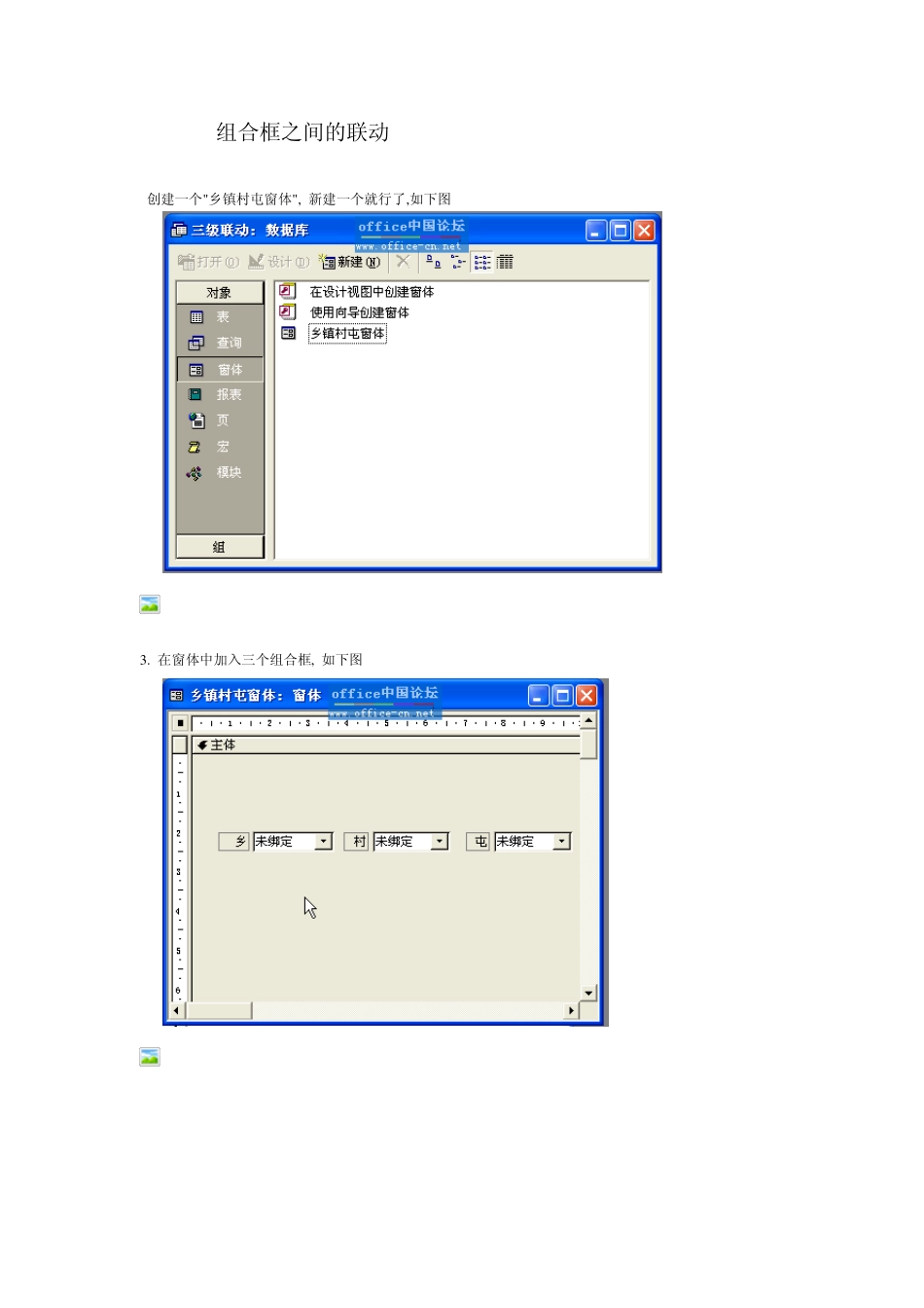 ACCESS2003组合框联动查询_第1页