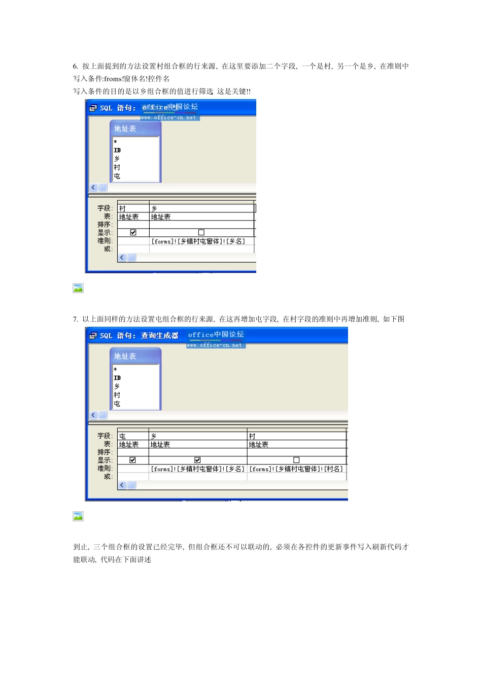 ACCESS2003组合框联动查询_第3页