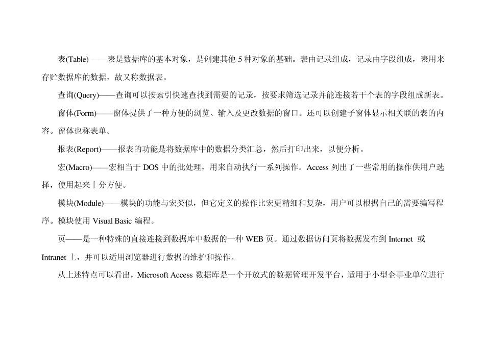 Access2007实战经典_第2页