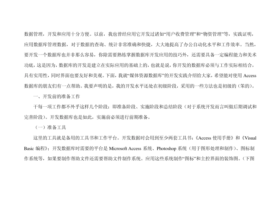 Access2007实战经典_第3页