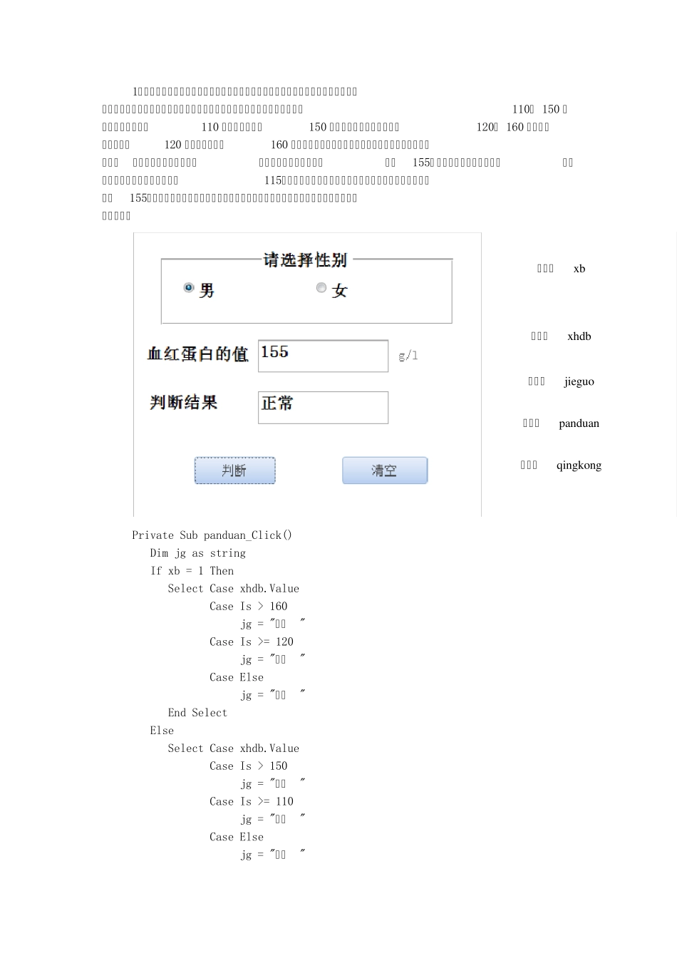 ACCESS2010VBA程序设计题1[程序解答]_第1页