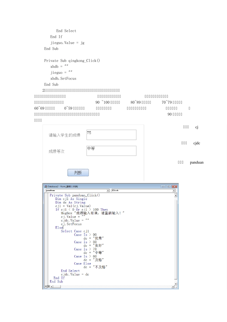 ACCESS2010VBA程序设计题1[程序解答]_第2页