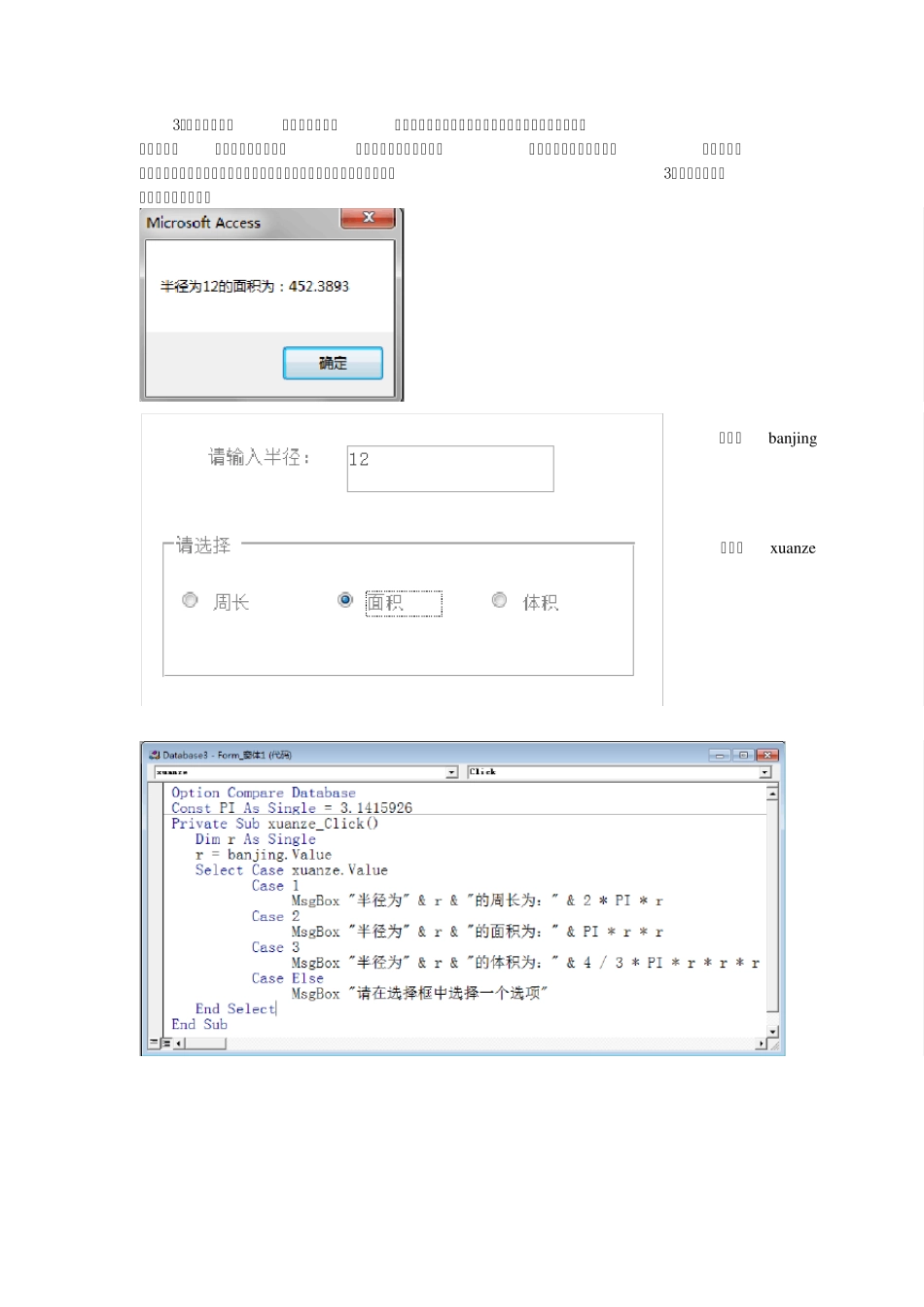 ACCESS2010VBA程序设计题1[程序解答]_第3页