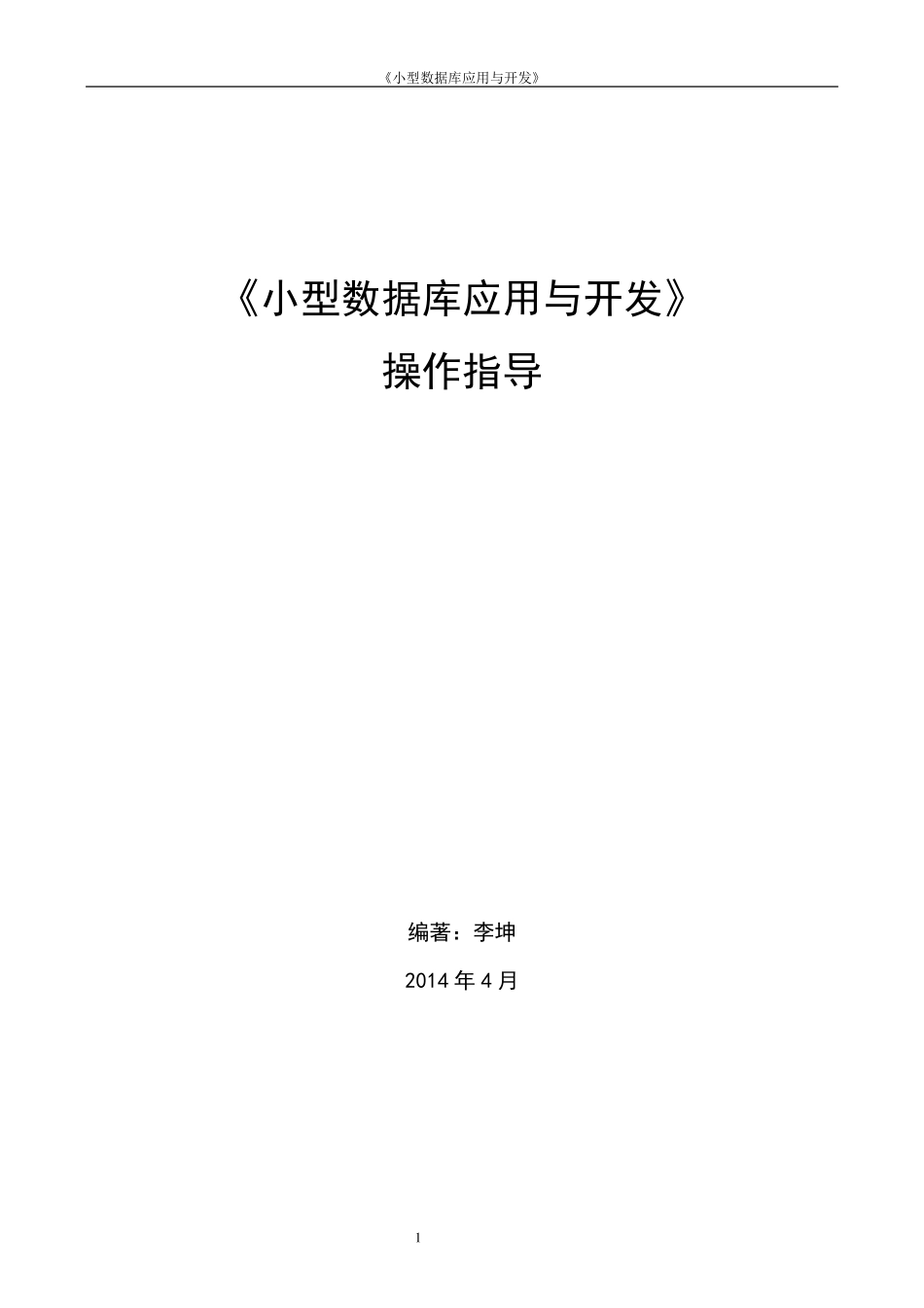Access2010_数据库及表的操作_第1页