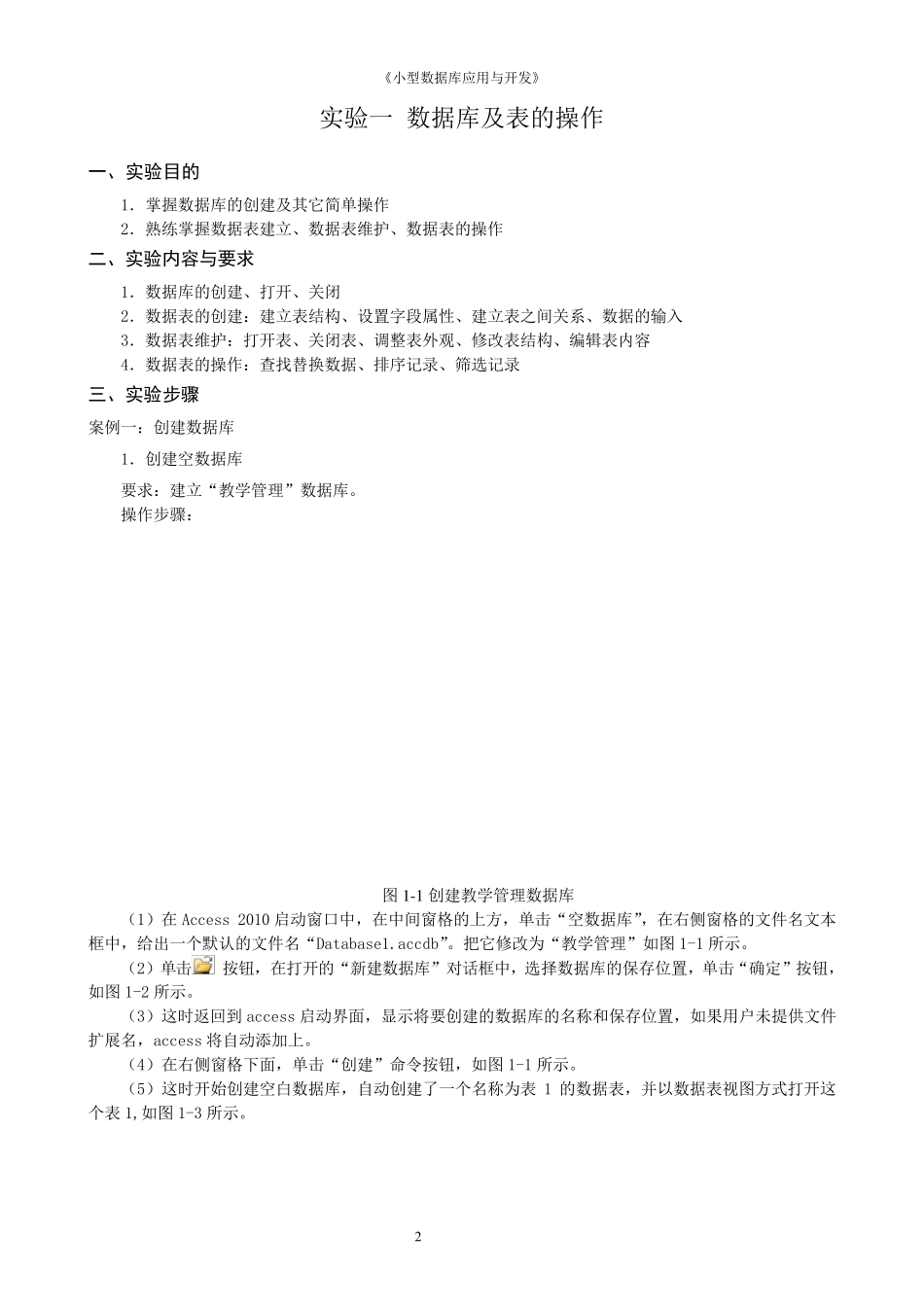 Access2010_数据库及表的操作_第2页