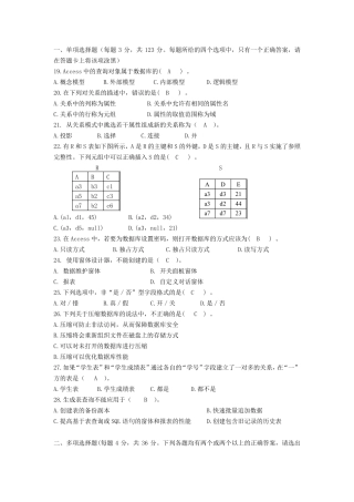 access2010对口高职16年样题答案