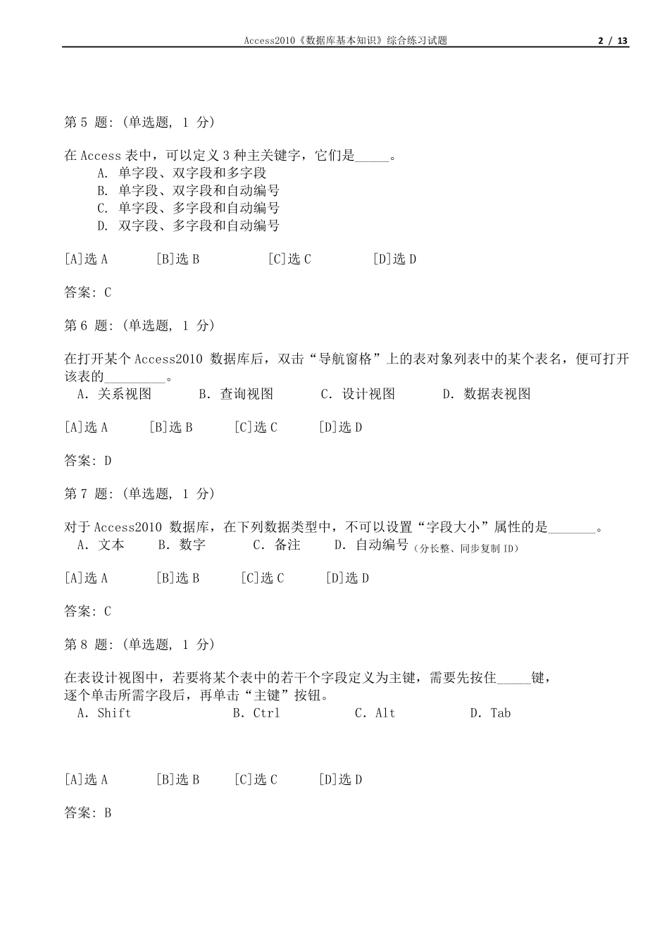 Access2010《数据库基本知识》综合练习试题_第2页