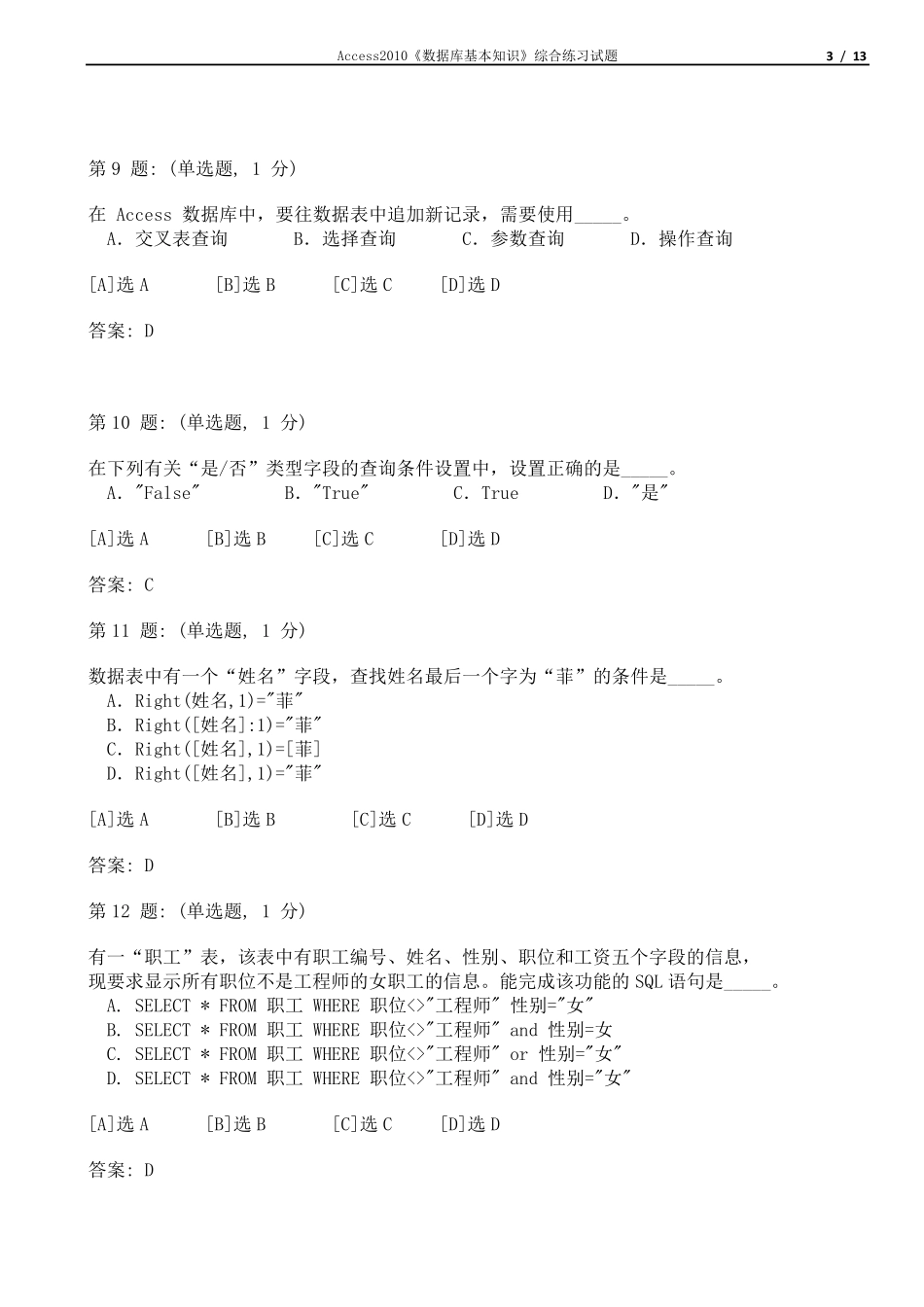 Access2010《数据库基本知识》综合练习试题_第3页