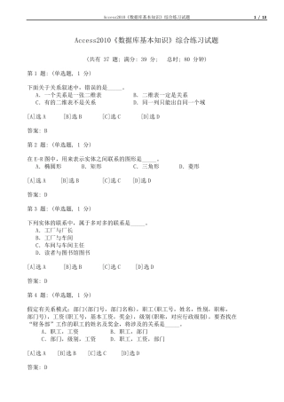 Access2010《数据库基本知识》综合练习试题