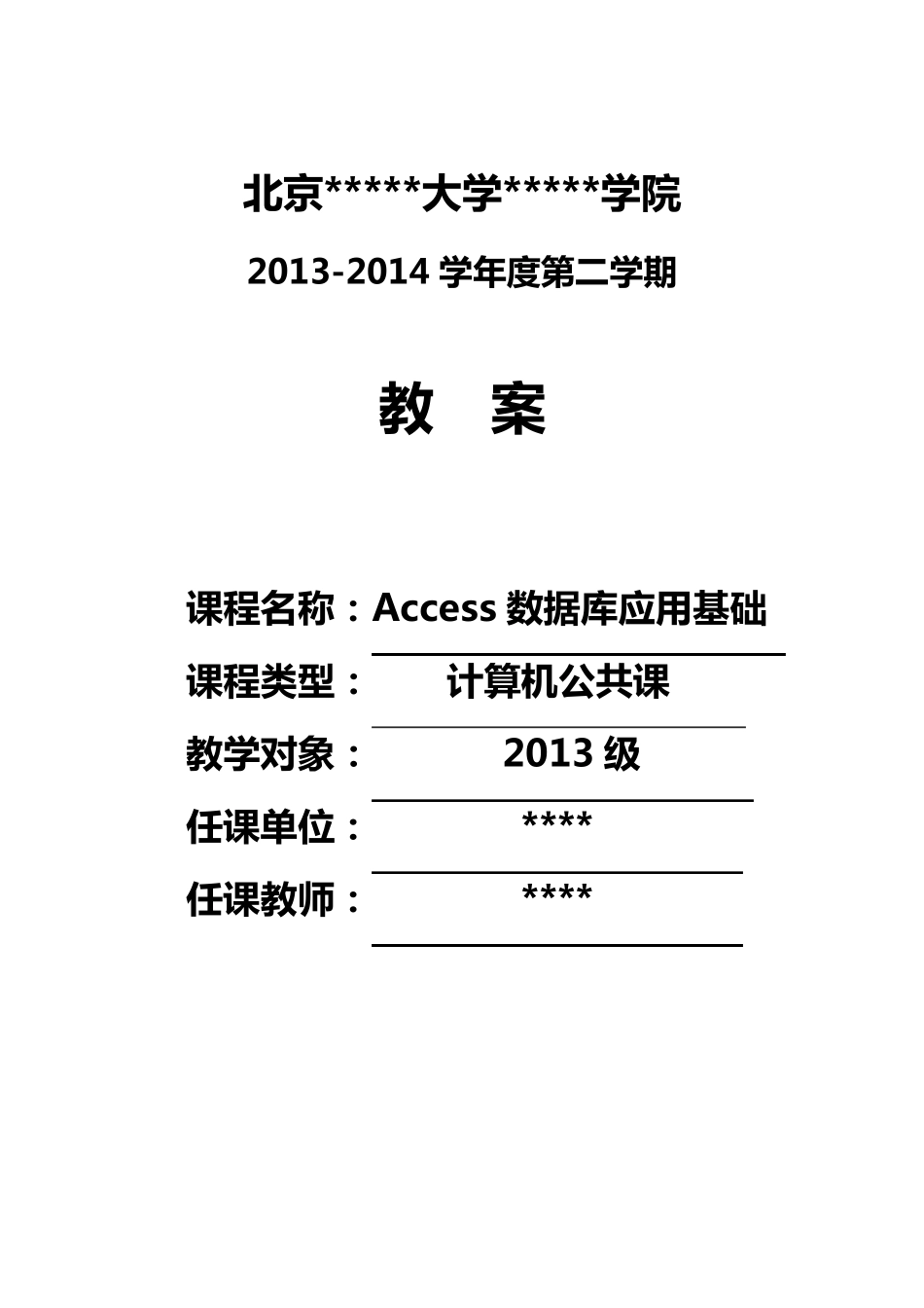 Access2010数据库基础教程教案_第1页