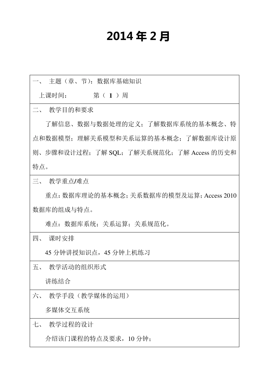 Access2010数据库基础教程教案_第2页