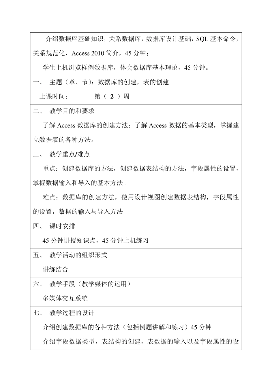 Access2010数据库基础教程教案_第3页