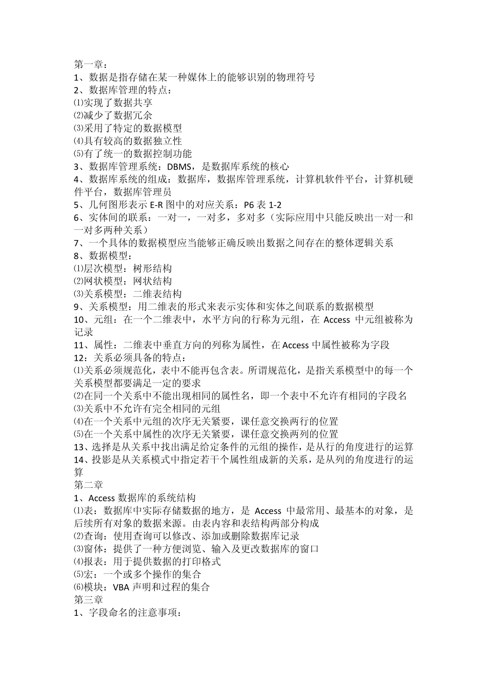 Access2010数据库程序设计教程复习重点_第1页