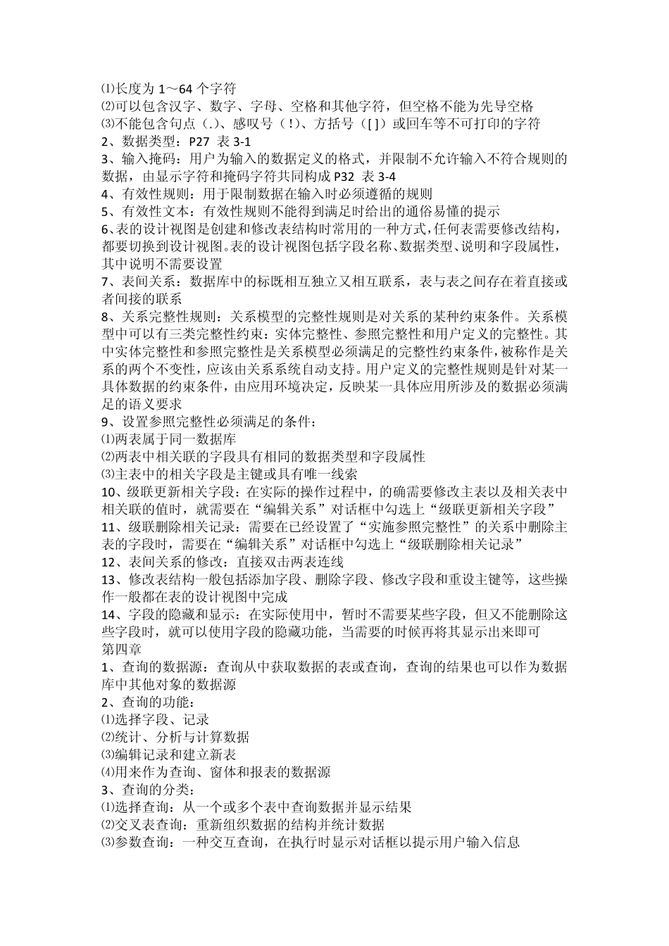 Access2010数据库程序设计教程复习重点_第2页