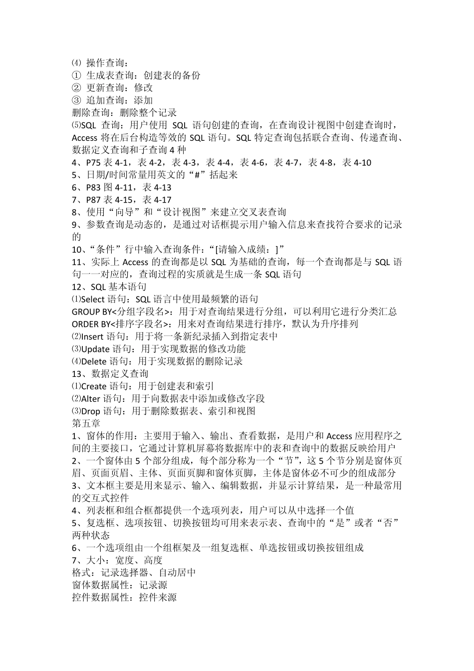 Access2010数据库程序设计教程复习重点_第3页