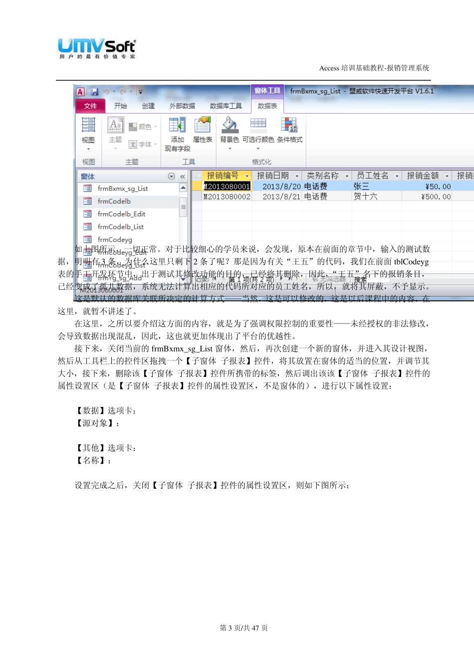 Access2010数据库快速开发案例教程_第3页