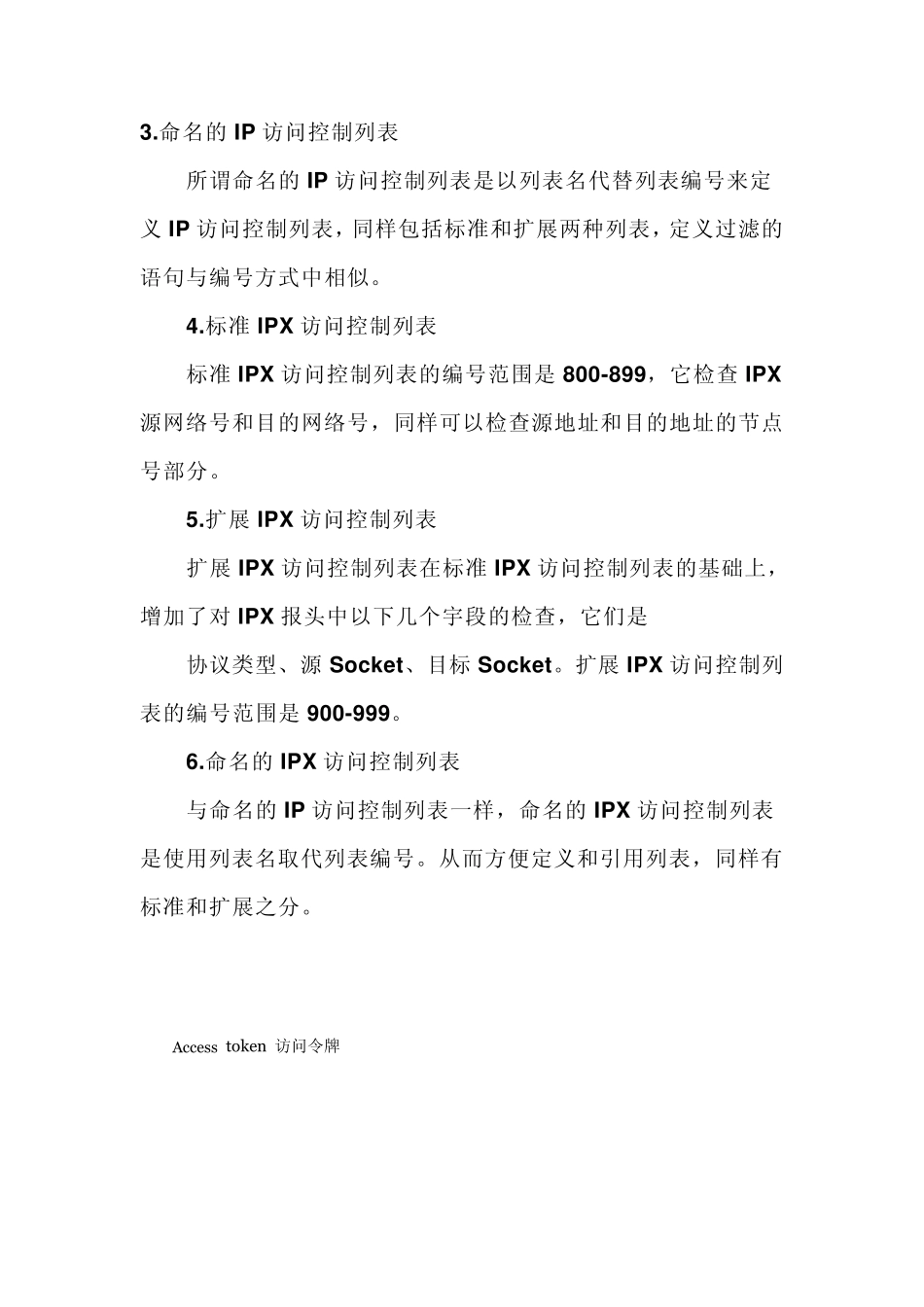 AccessControlList(ACL)访问控制列表_第2页