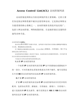 AccessControlList(ACL)访问控制列表