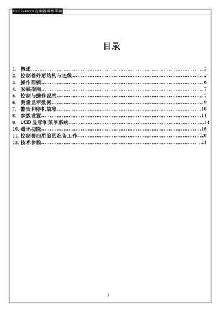 ACCESS4000X发电机智能控制器操作手册