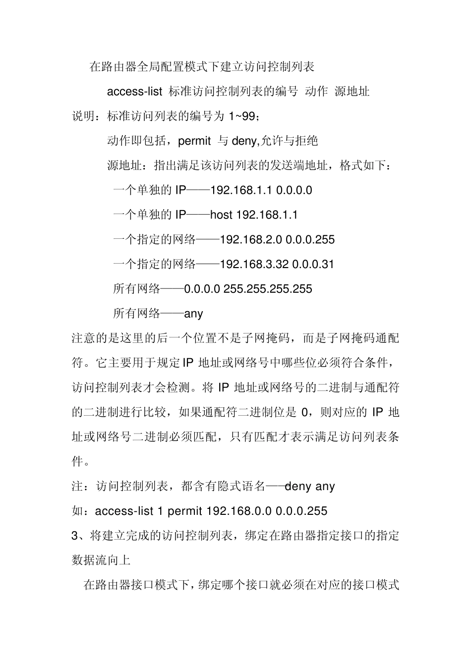 accesslist访问列表_第3页