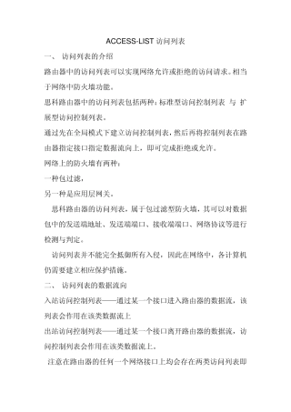 accesslist访问列表