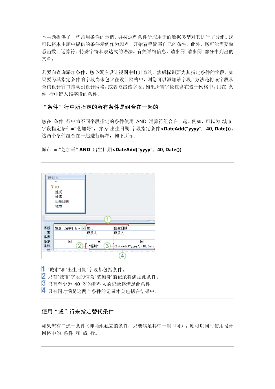 ACCESSSQL查询条件示例_第2页