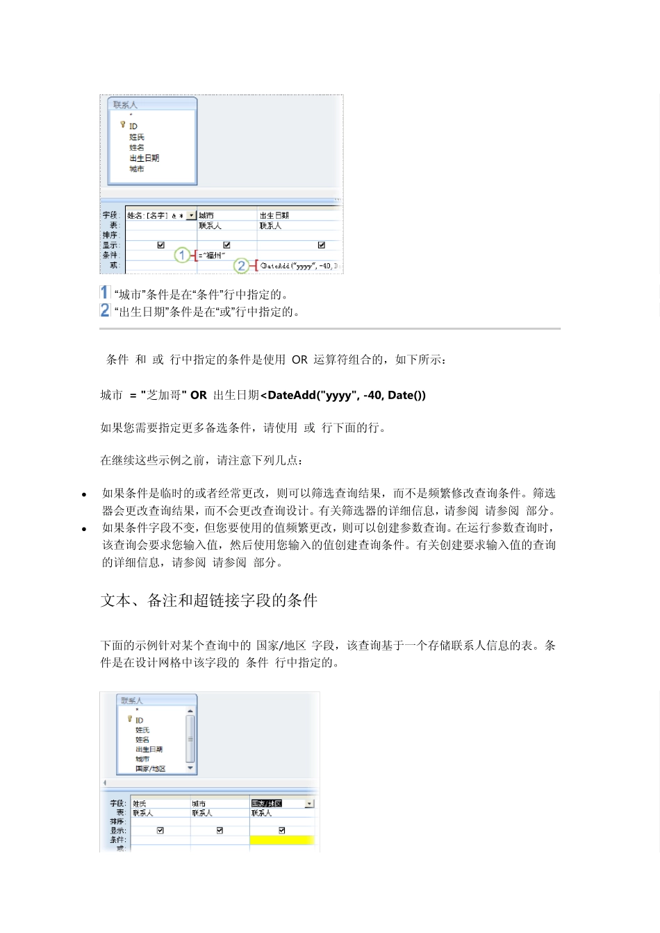 ACCESSSQL查询条件示例_第3页