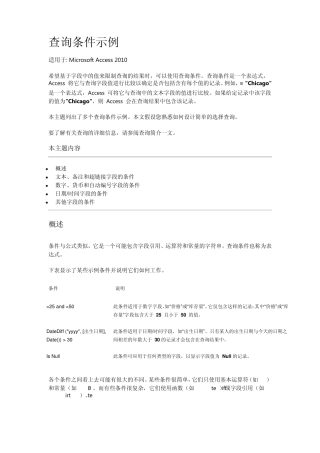 ACCESSSQL查询条件示例