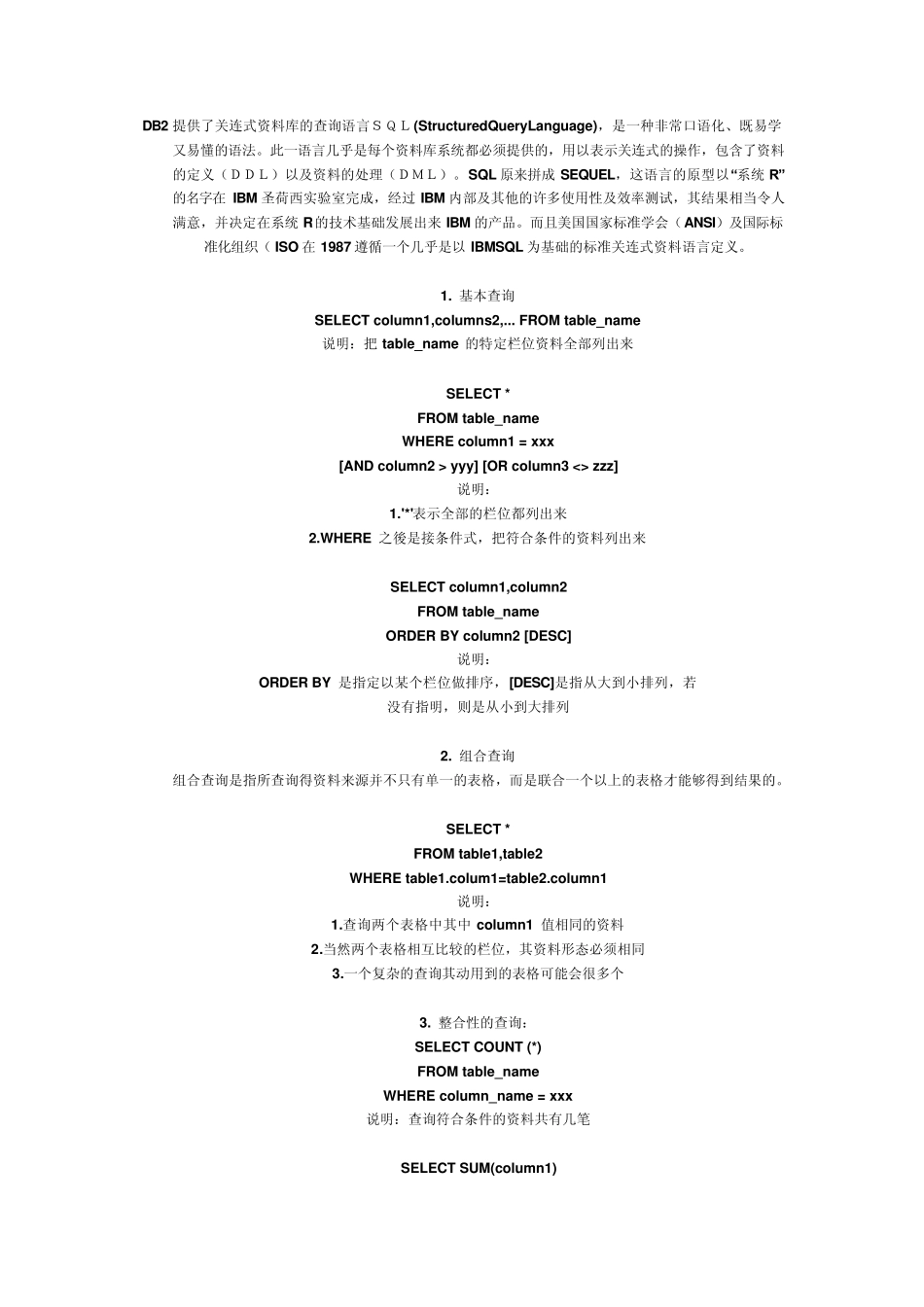 accessSQL语言_第1页