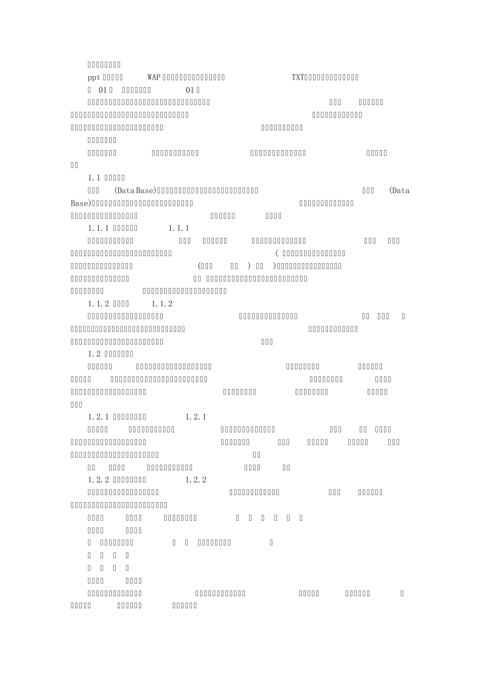 Access_2007实用教程_第1页