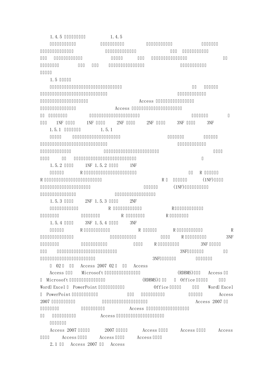 Access_2007实用教程_第3页
