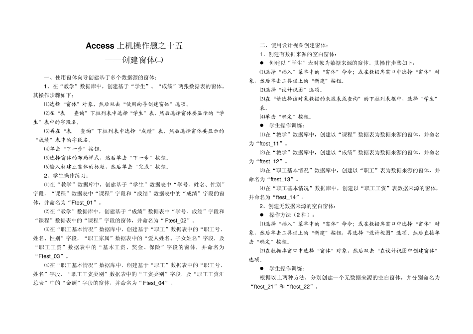 Access上机操作题——窗体操作_第2页