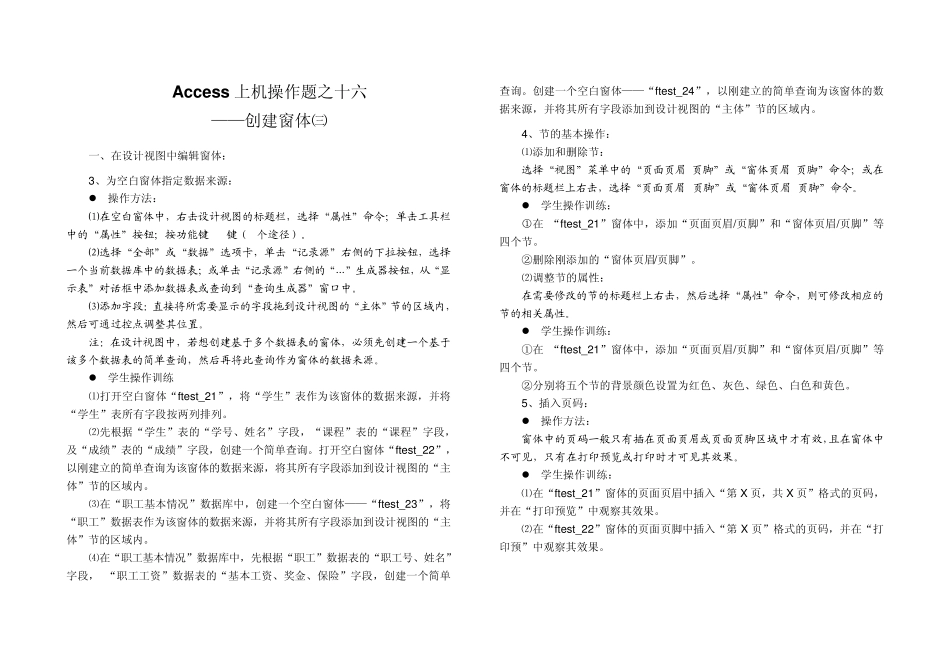 Access上机操作题——窗体操作_第3页