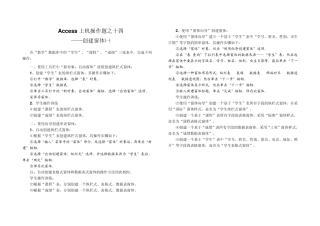 Access上机操作题——窗体操作