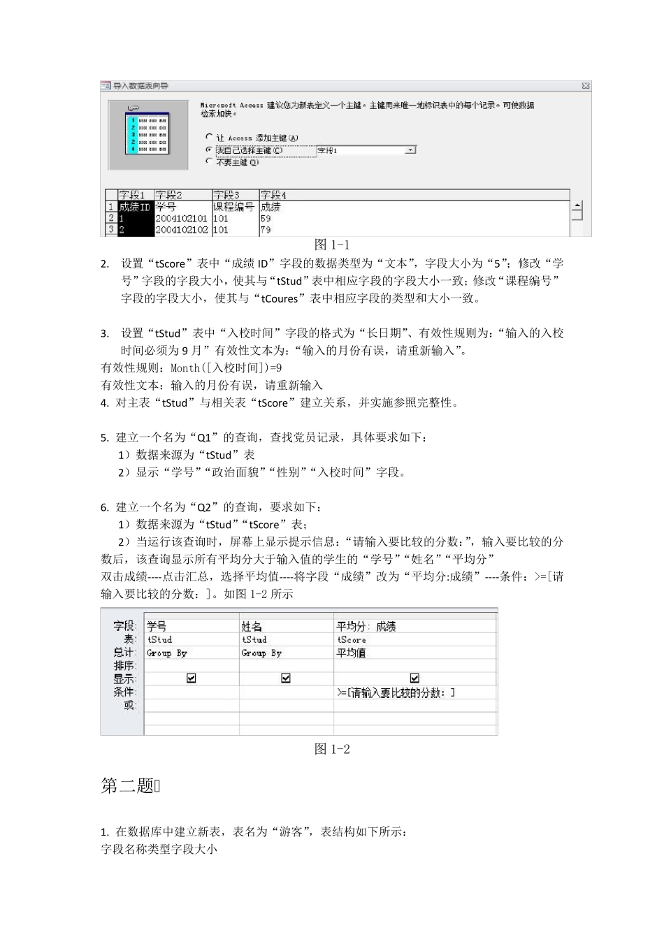 ACCESS上机练习及解答班级编码的字段类型为_第2页