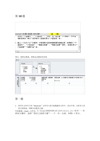 ACCESS上机练习及解答班级编码的字段类型为