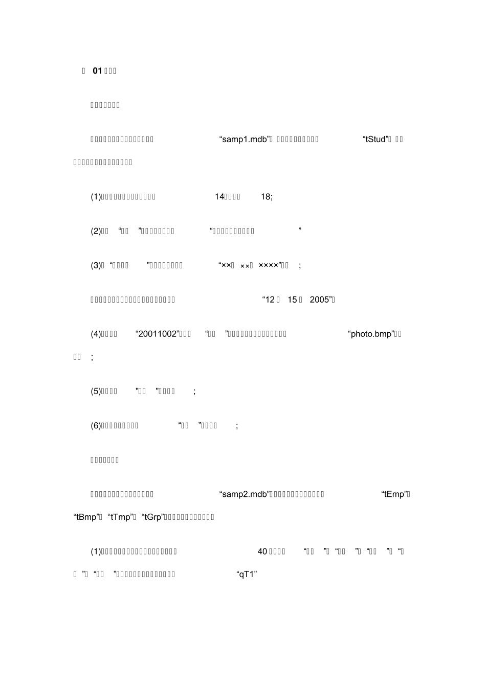 ACCESS上机题_第1页