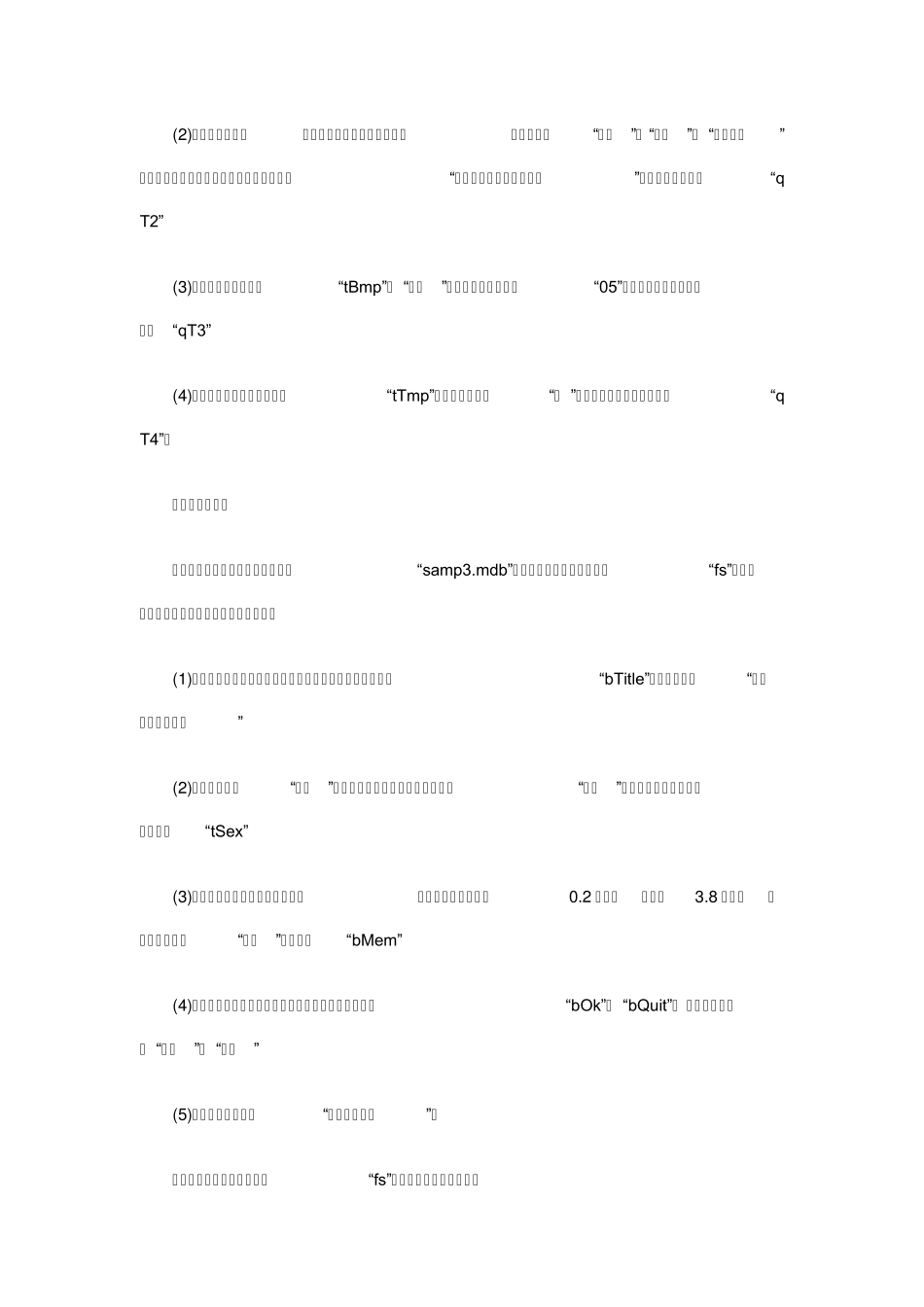 ACCESS上机题_第2页