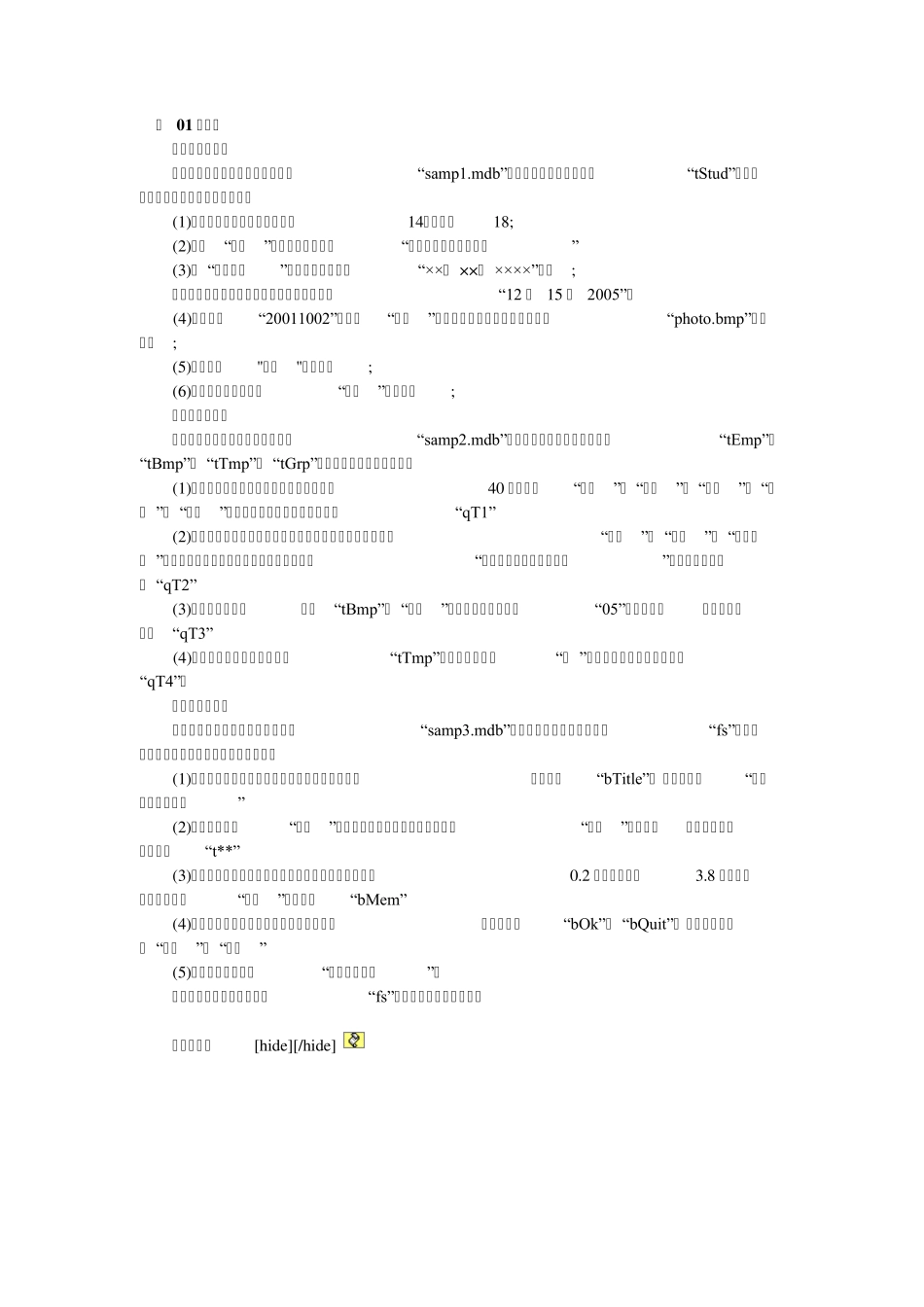 ACCESS上机题_第3页