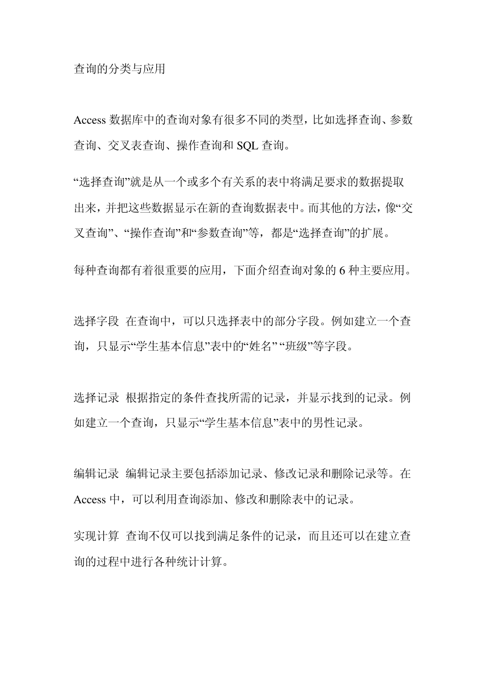 Access中查询与报表_第2页