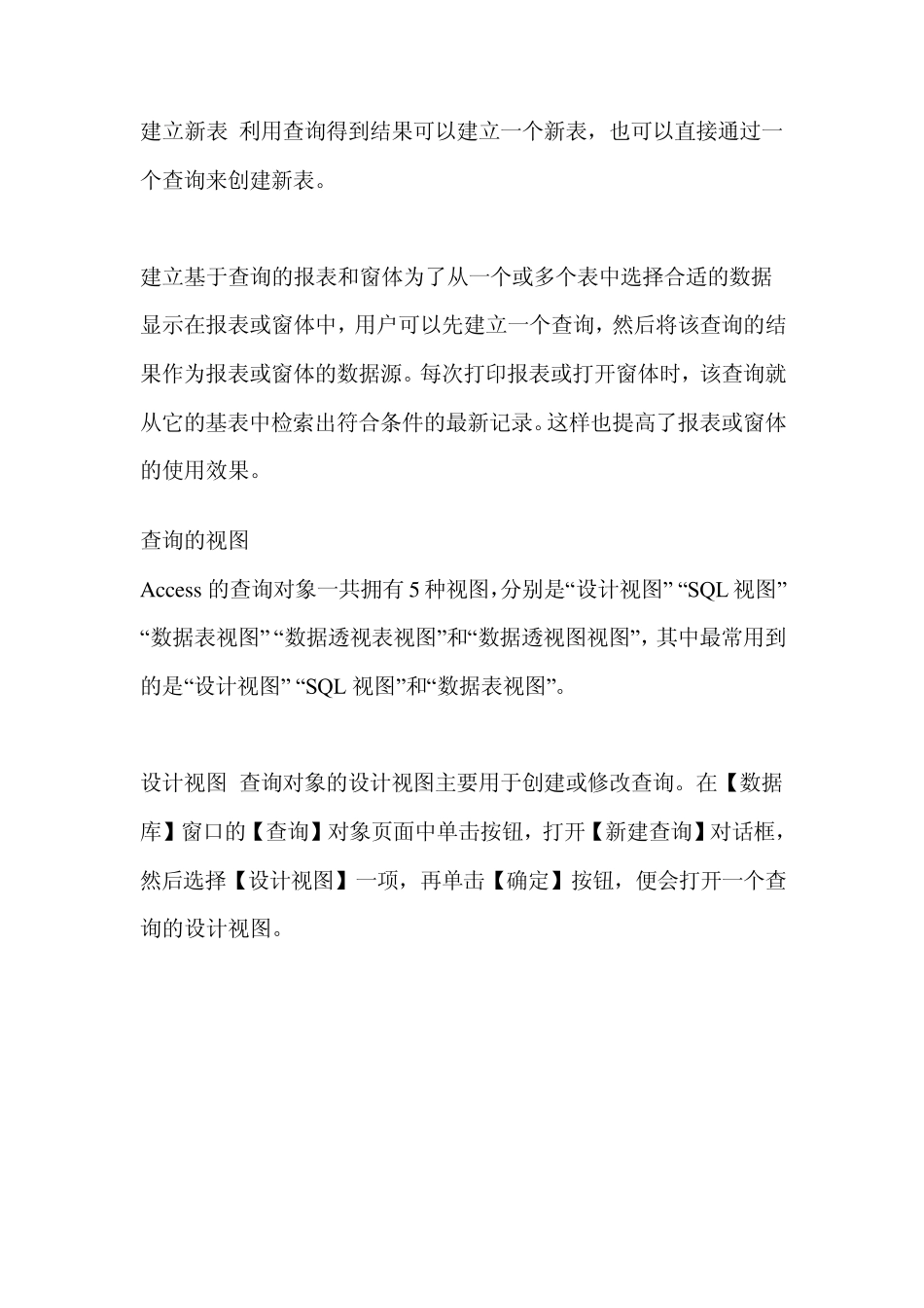 Access中查询与报表_第3页