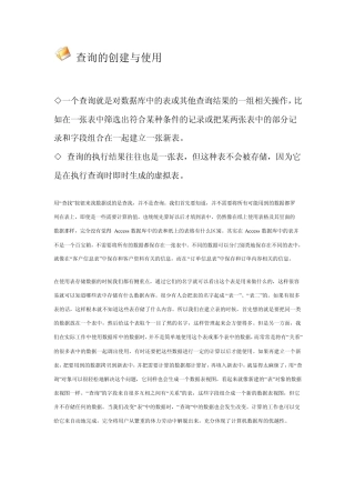 Access中查询与报表