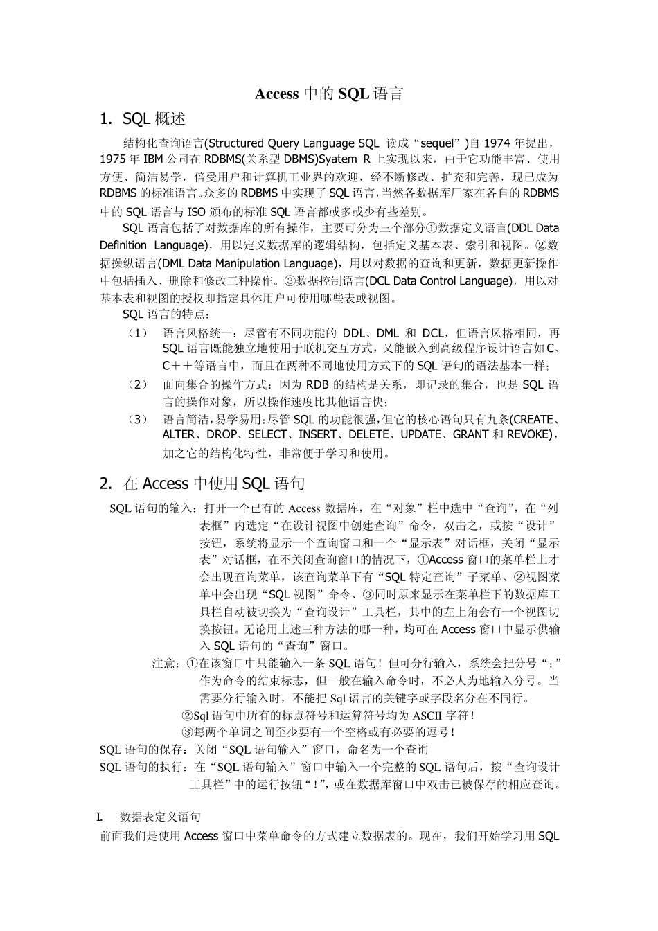 Access中的SQL语言_第1页