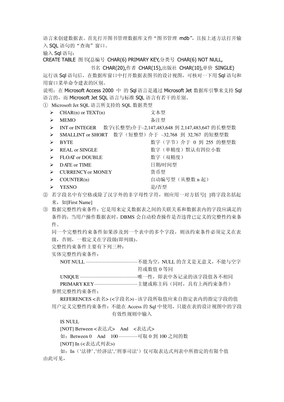 Access中的SQL语言_第2页