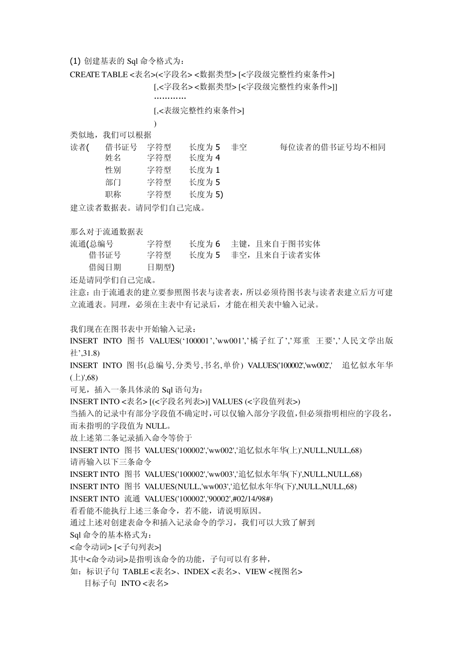 Access中的SQL语言_第3页