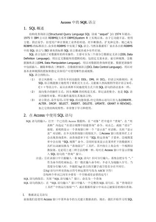 Access中的SQL语言