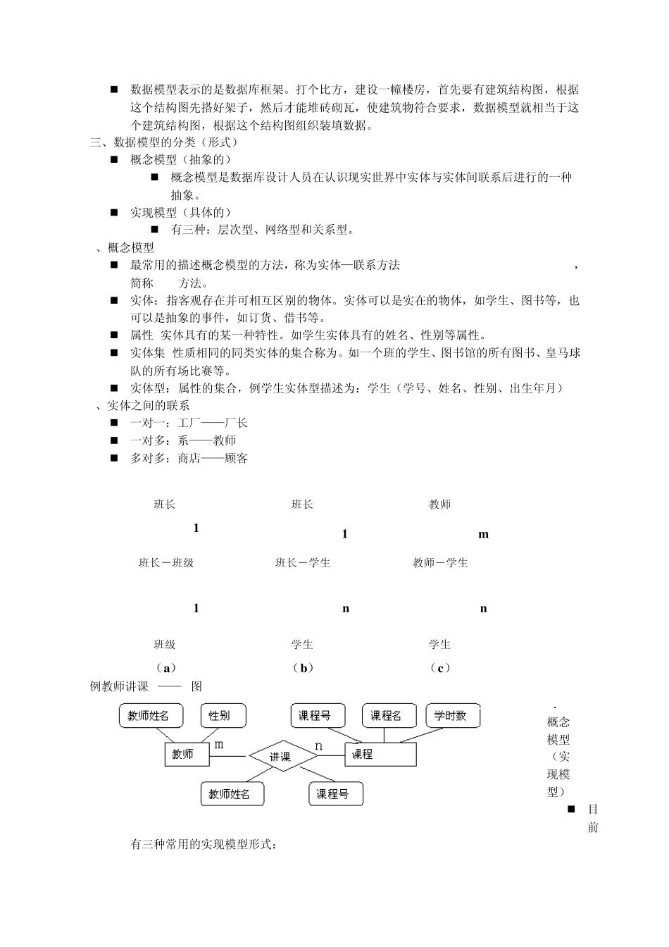 Access二级数据库程序设计_第3页