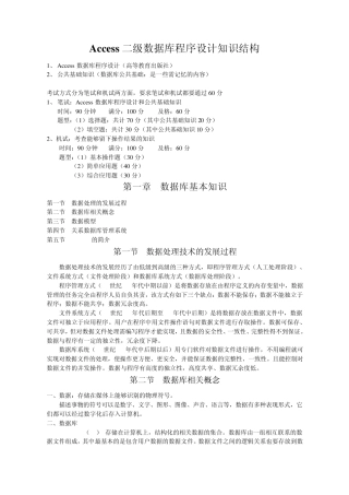 Access二级数据库程序设计