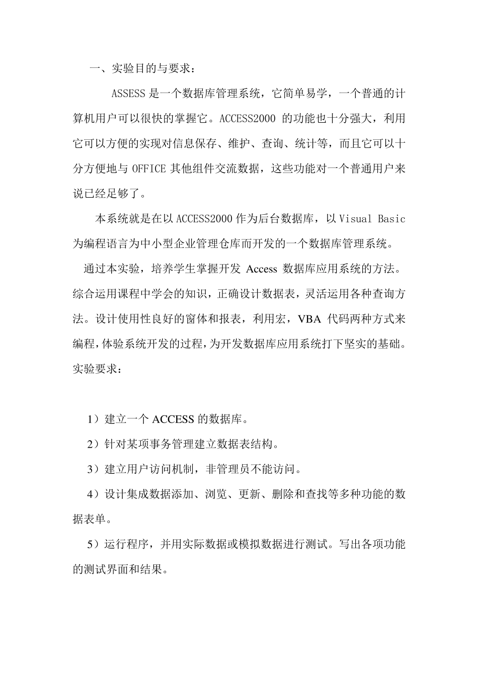 access仓库管理_第2页